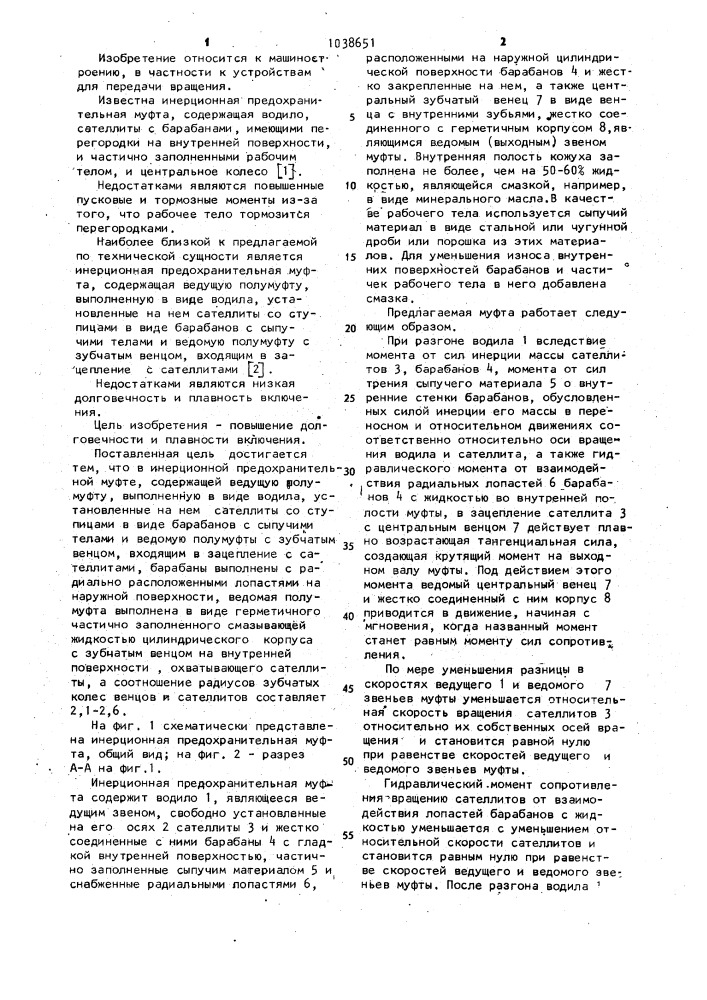Инерционная предохранительная муфта (патент 1038651)