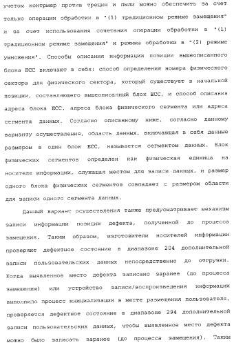 Носитель информации, способ воспроизведения и способ записи (патент 2340958)