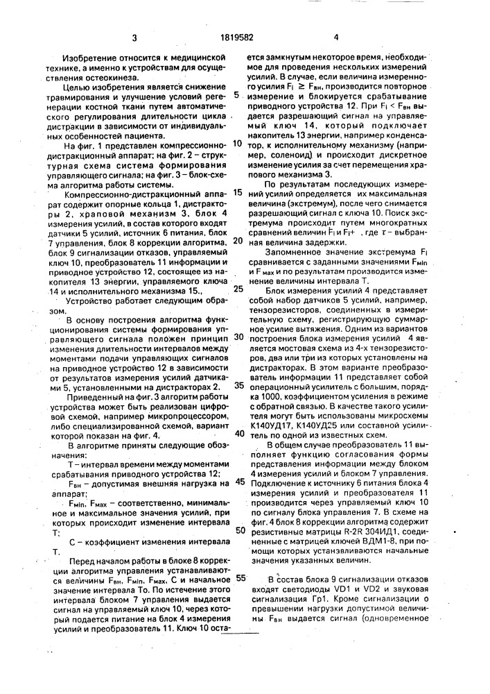 Компрессионно-дистракционный аппарат (патент 1819582)