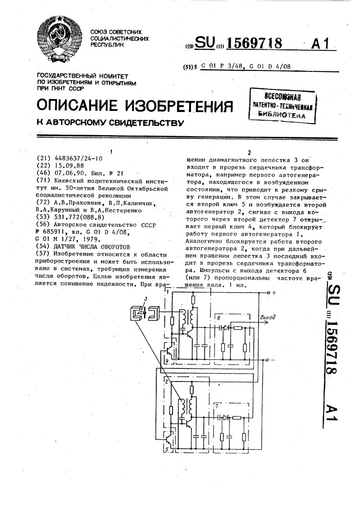 Датчик числа оборотов (патент 1569718)