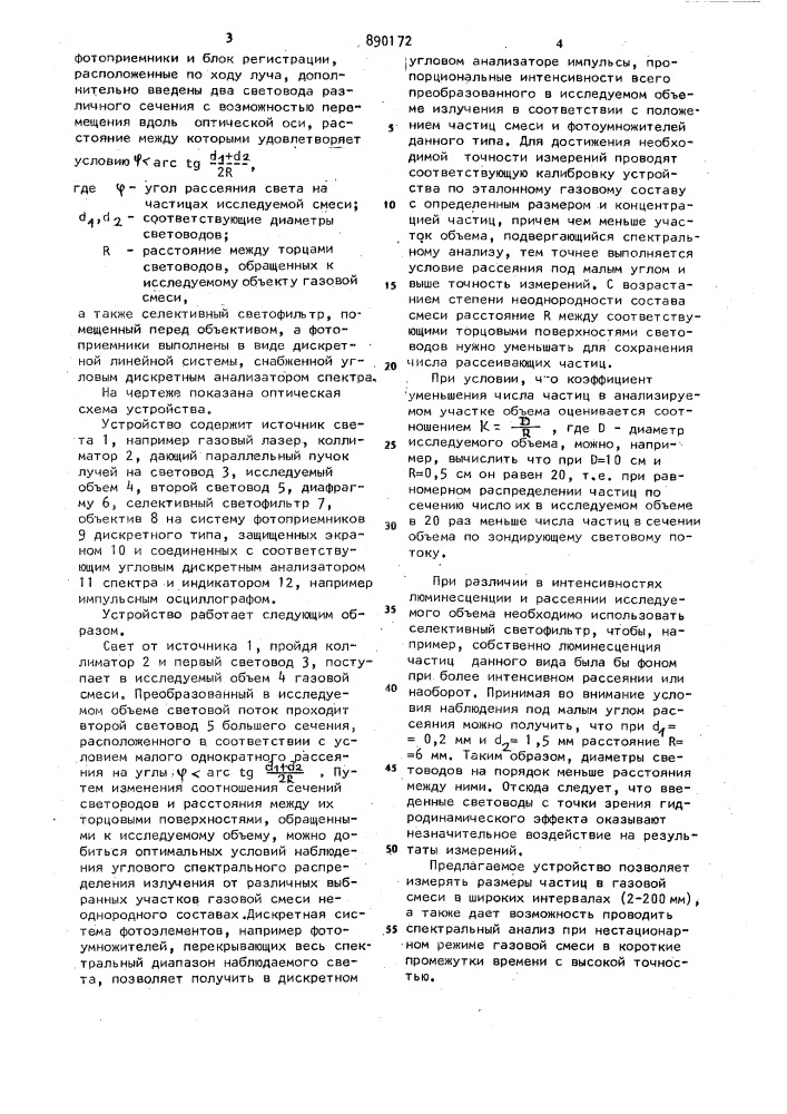 Устройство для исследования спектров газовой смеси (патент 890172)