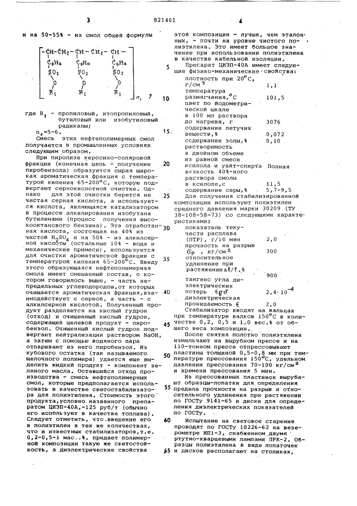 Полимерная композиция (патент 821461)