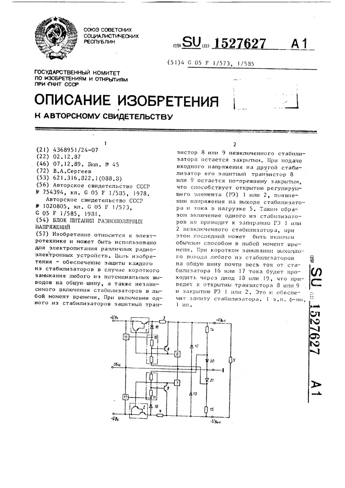 Блок питания разнополярных напряжений (патент 1527627)