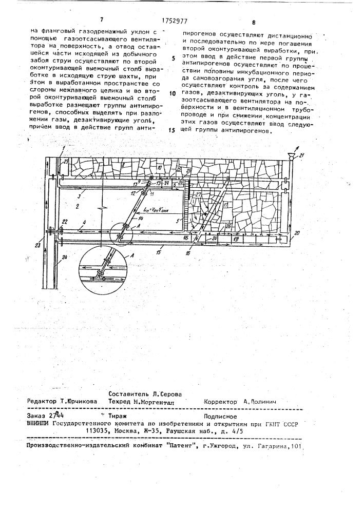 Способ проветривания выемочного участка при бесцеликовой отработке (патент 1752977)