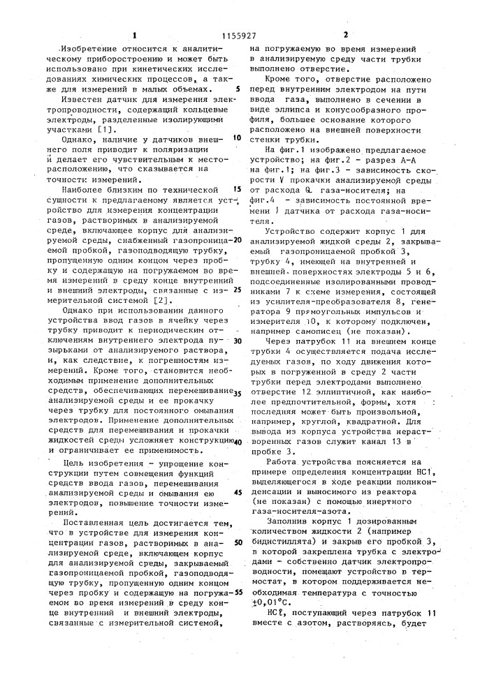 Устройство для измерения концентрации газов (патент 1155927)