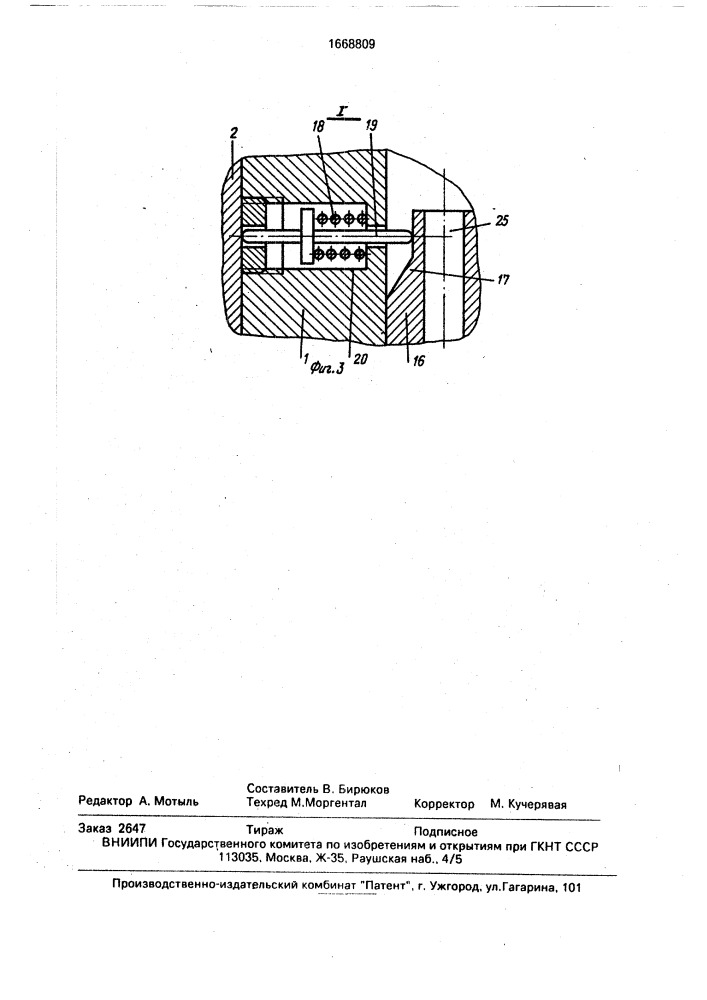Быстроразъемное соединение (патент 1668809)