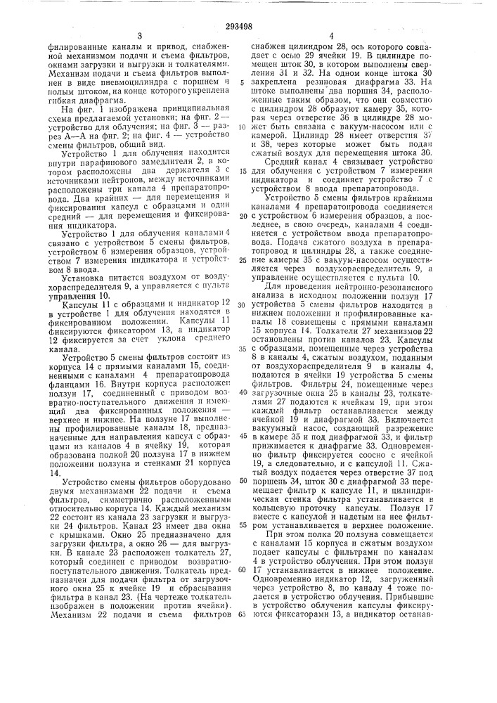 Установка для нейтронно-активационного анализа состава вещества (патент 293498)