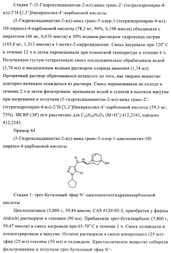 Пиразолы в качестве ингибиторов 11-бета-hsd-1 (патент 2402517)