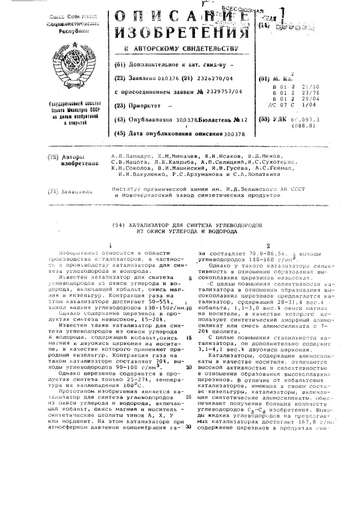 Катализатор для синтеза углеводородов из окиси углерода и водорода (патент 599832)