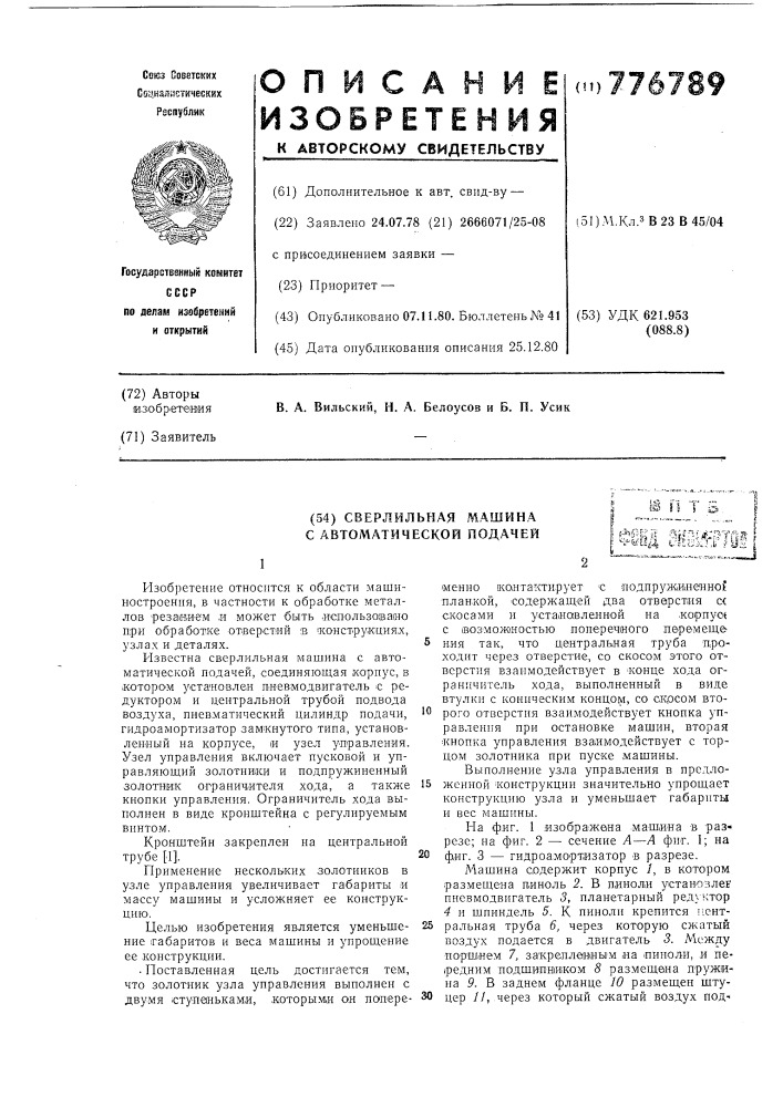 Сверлильная машина с автоматической подачей (патент 776789)