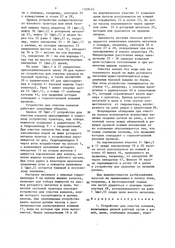 Устройство для очистки каналов (патент 1328445)