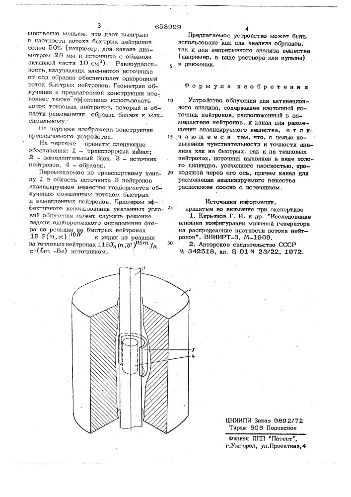 Устройство облучения (патент 658999)