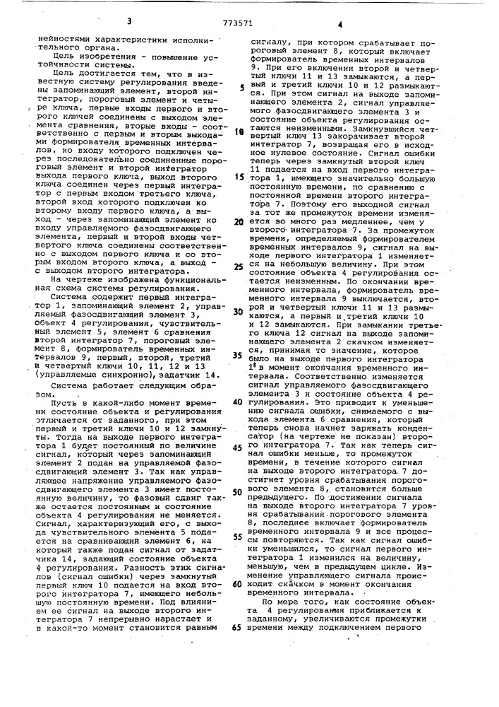 Система регулирования (патент 773571)