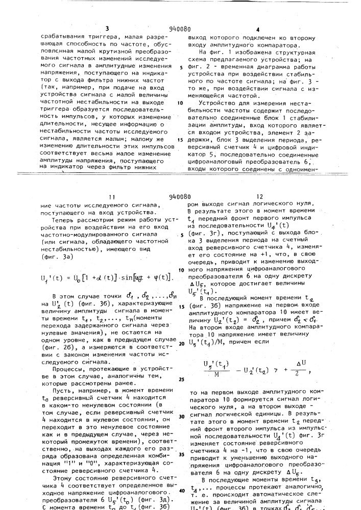 Устройство для измерения нестабильности частоты (патент 940080)