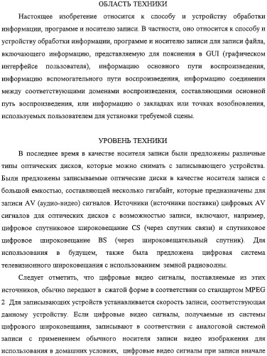 Способ и устройство обработки информации, программа и носитель записи (патент 2314653)