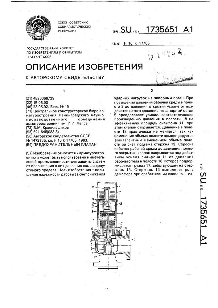 Предохранительный клапан (патент 1735651)