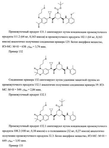 3,5-замещенные пиперидины, как ингибиторы ренина (патент 2415840)