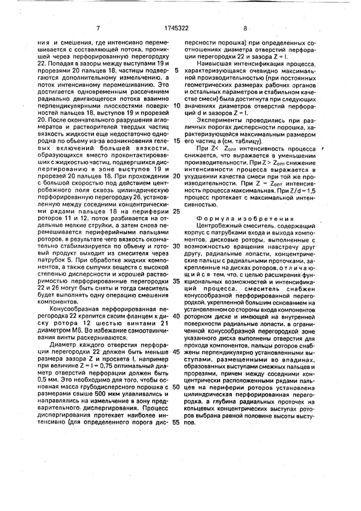 Центробежный смеситель (патент 1745322)