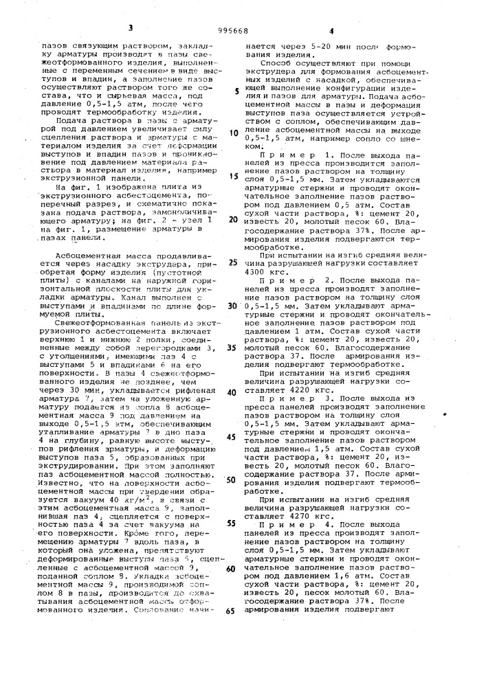 Способ армирования изделий, изготавливаемых методом экструзии (патент 996668)