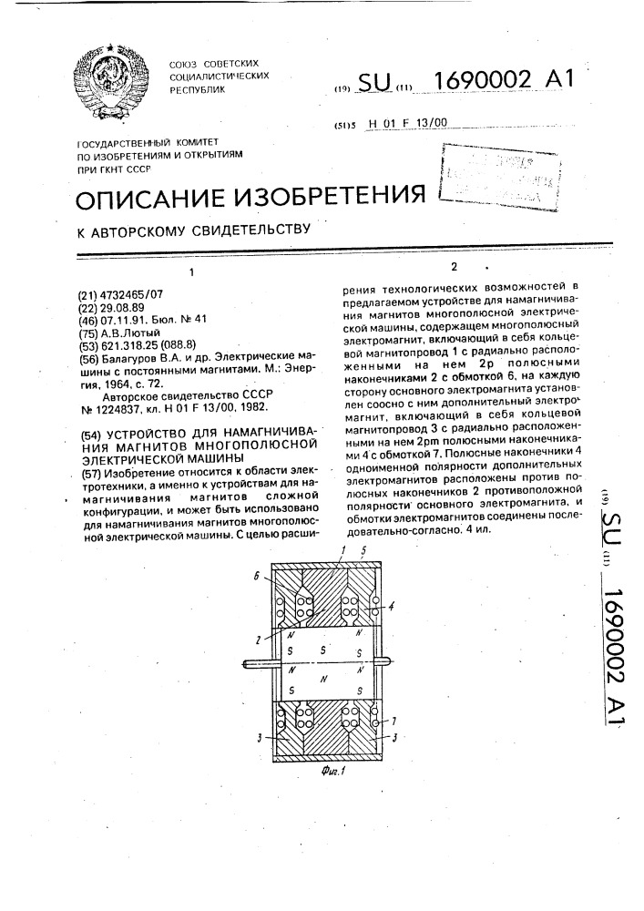 Устройство для намагничивания магнитов многополюсной электрической машины (патент 1690002)