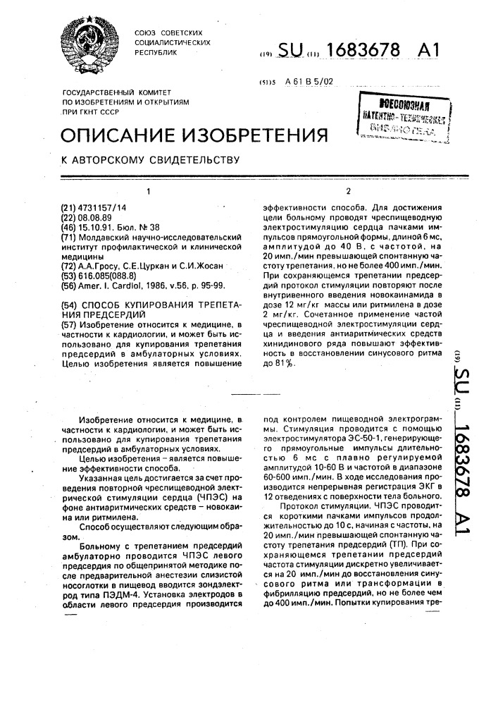 Способ купирования