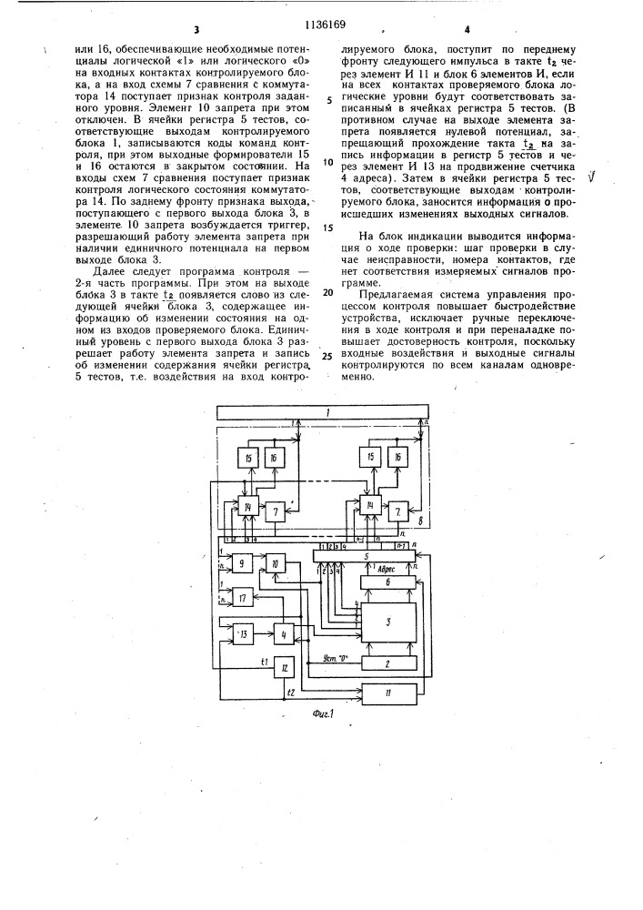 Устройство для тестового контроля цифровых блоков (патент 1136169)