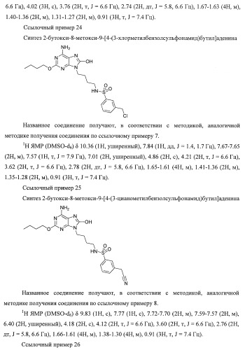 9-замещенное производное 8-оксоаденина и лекарственное средство (патент 2397171)