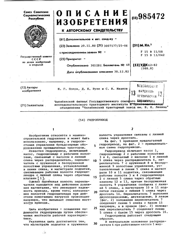 Гидропривод (патент 985472)
