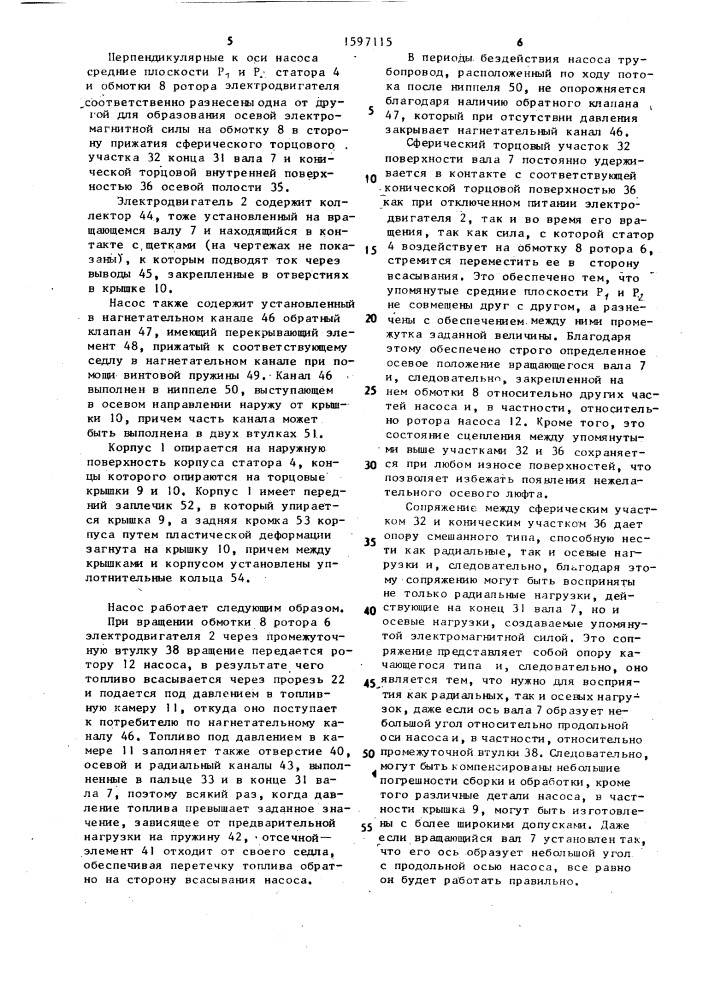 Электрический топливный насос (патент 1597115)