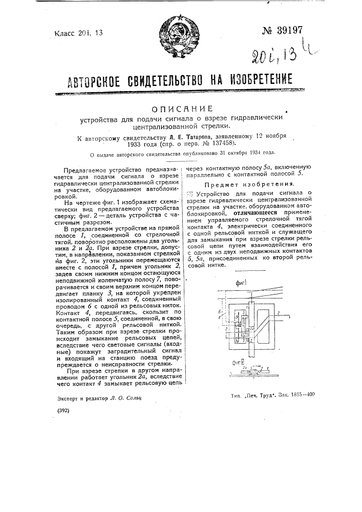Устройство для подачи сигналов о взрезе гидравлически централизованной стрелки (патент 39197)