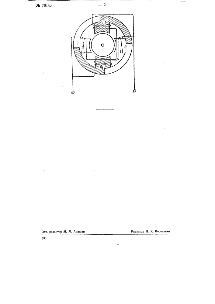 Однофазный асинхронный двигатель (патент 78143)