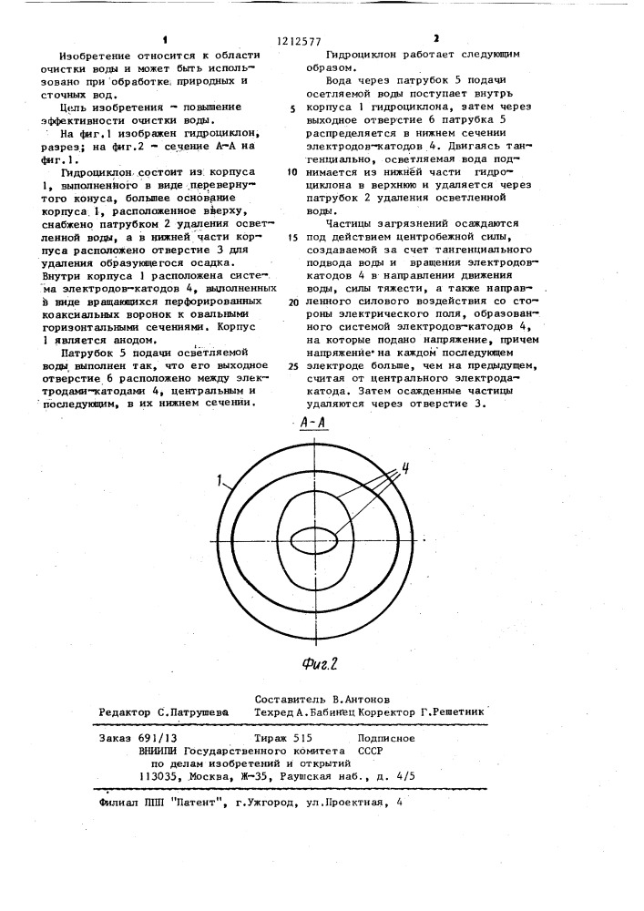 Гидроциклон (патент 1212577)