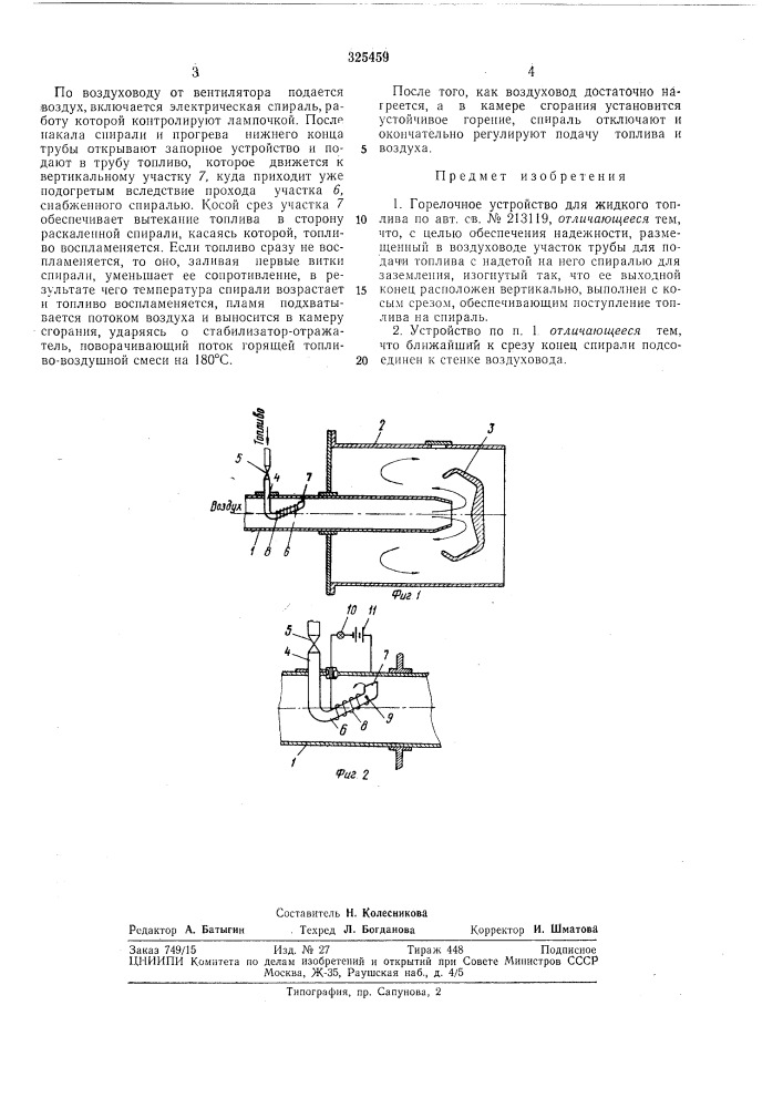 Горелочное устройство для жидкого топлива (патент 325459)