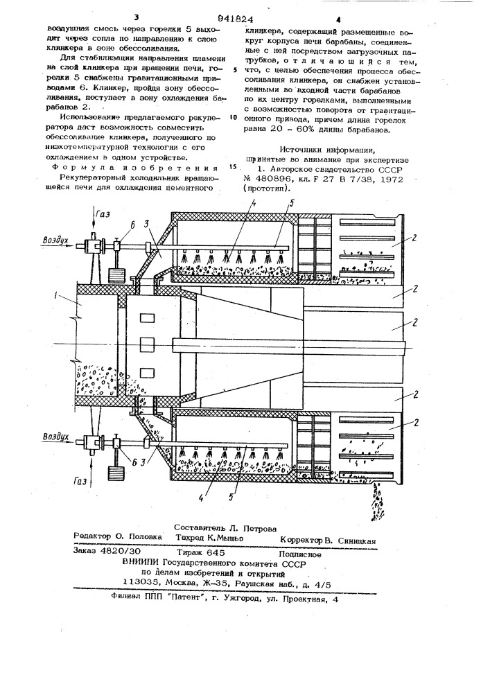 Рекуператорный холодильник (патент 941824)