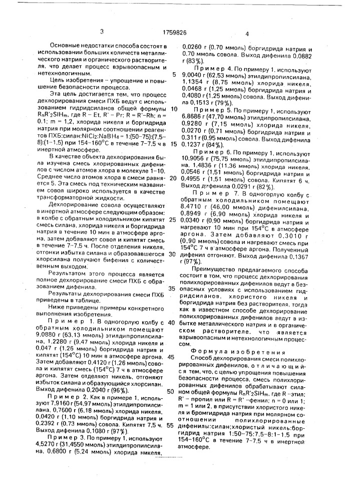 Способ дехлорирования смеси полихлорированных дифенилов (патент 1759826)