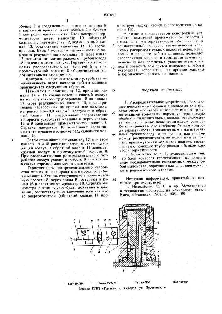 Распределительное устройство (патент 607647)