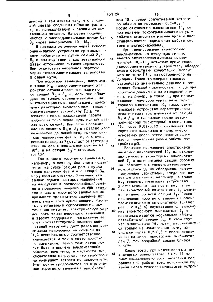 Устройство для электроснабжения (патент 963124)