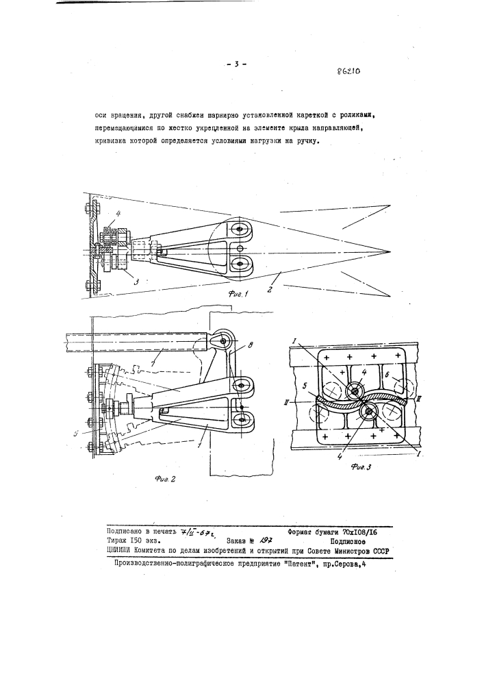 Устройство для уменьшения усилий, прилагаемых летчиком к ручке управления самолетом (патент 86210)