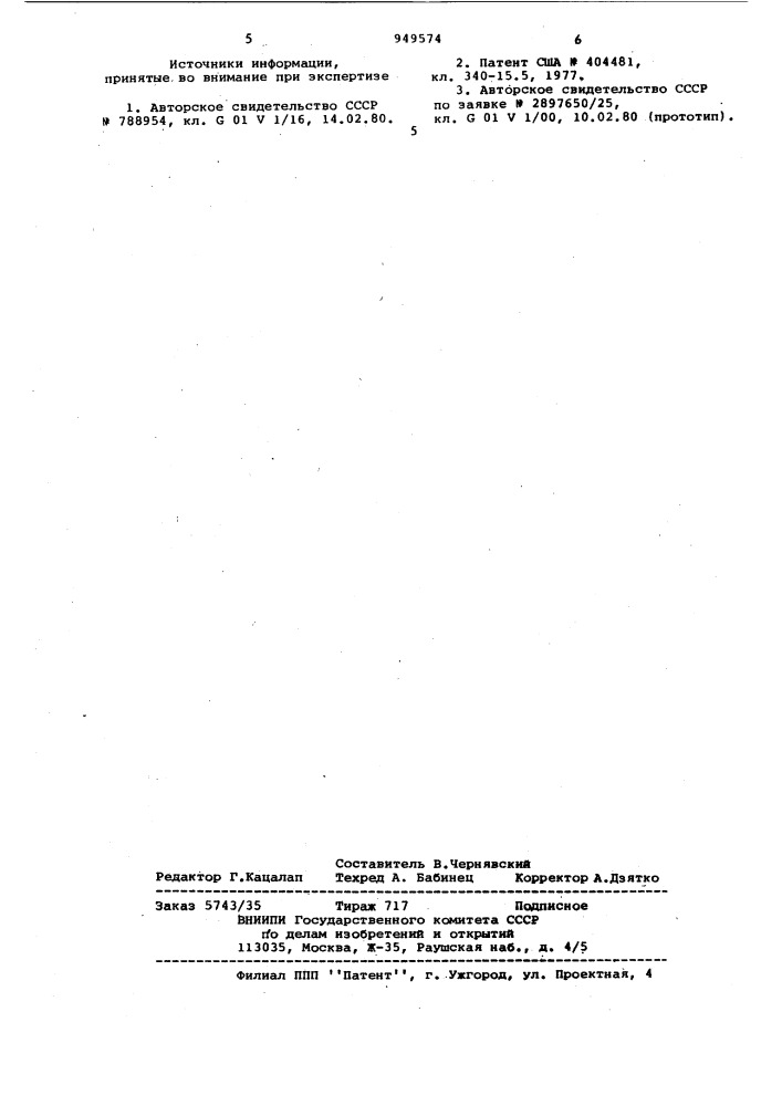 Способ вибросейсмической разведки (патент 949574)