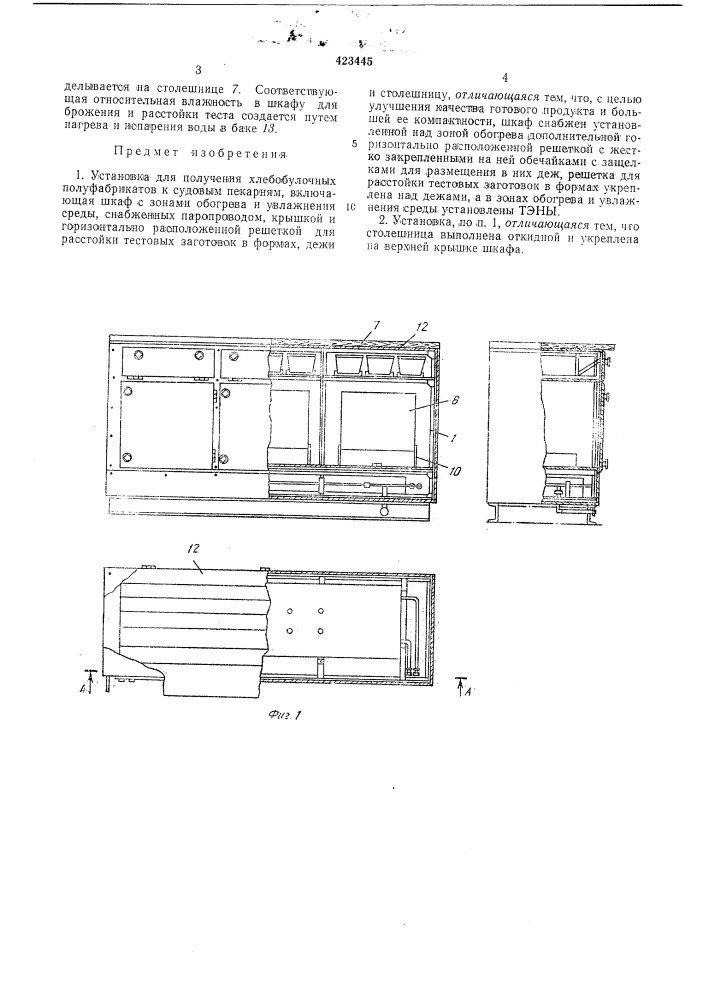 Установка для получения хлебобулочных полуфабрикатов к судовым пекарням (патент 423445)
