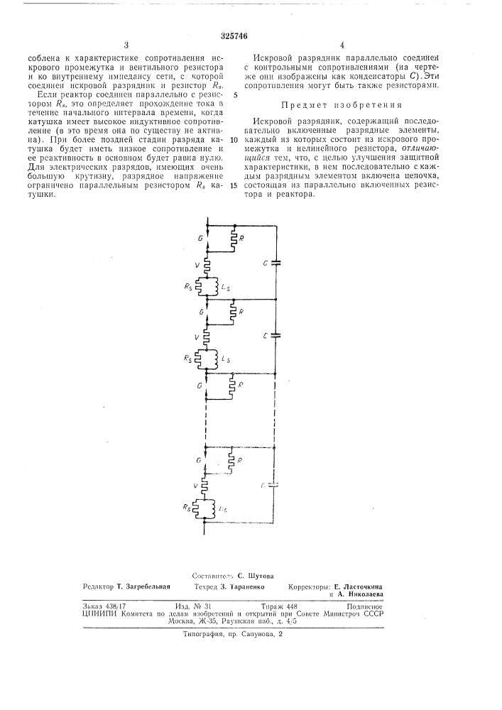 Сбсоюзная i "-•т^нтно-яхн?!чг;[л?|библио'^'ска i (патент 325746)