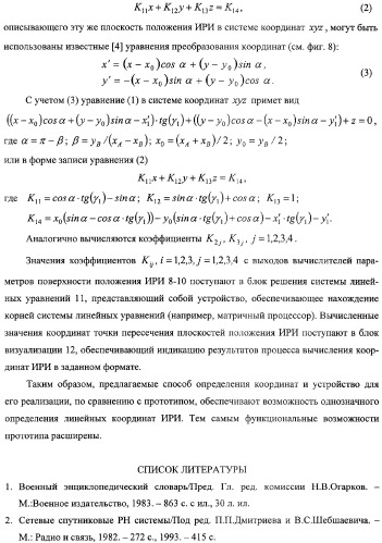 Разностно-дальномерный способ определения координат источника радиоизлучения и реализующее его устройство (патент 2309420)