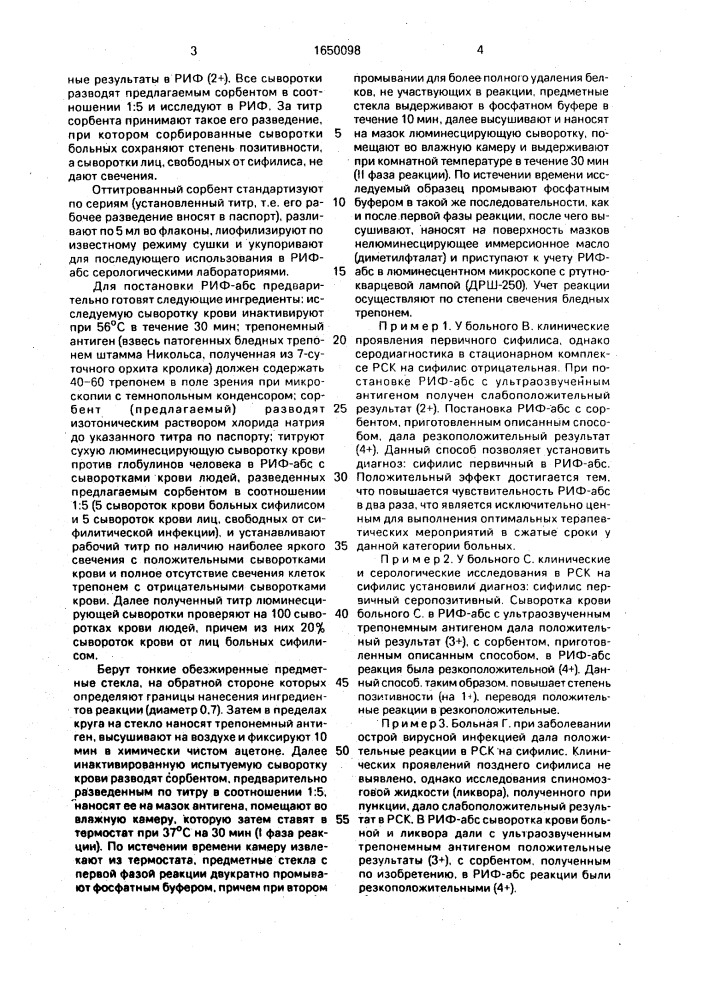 Способ серодиагностики сифилиса (патент 1650098)