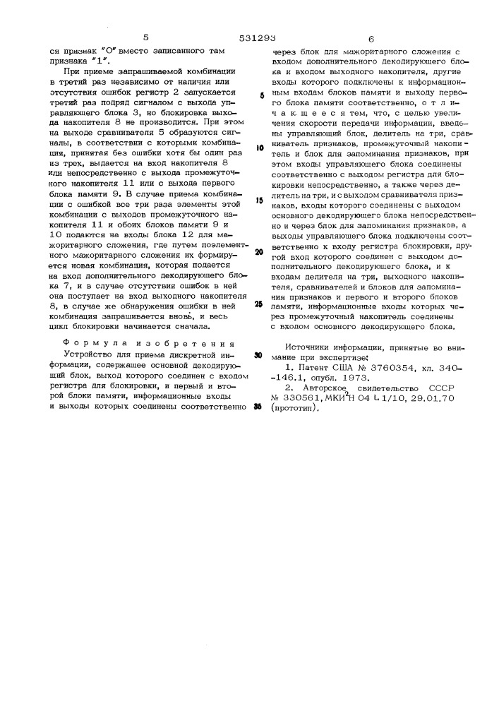 Устройство для приема дискретной информации (патент 531293)