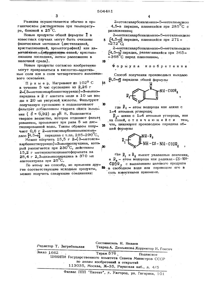 Способ получения производных имидазо (4,5-в)пиридина (патент 504481)