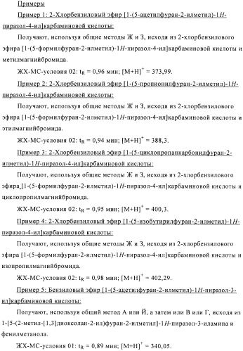 Производные аминопиразола (патент 2489426)