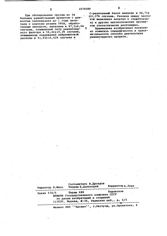 Способ диагностики ранней стадии ревматоидного артрита (патент 1076089)