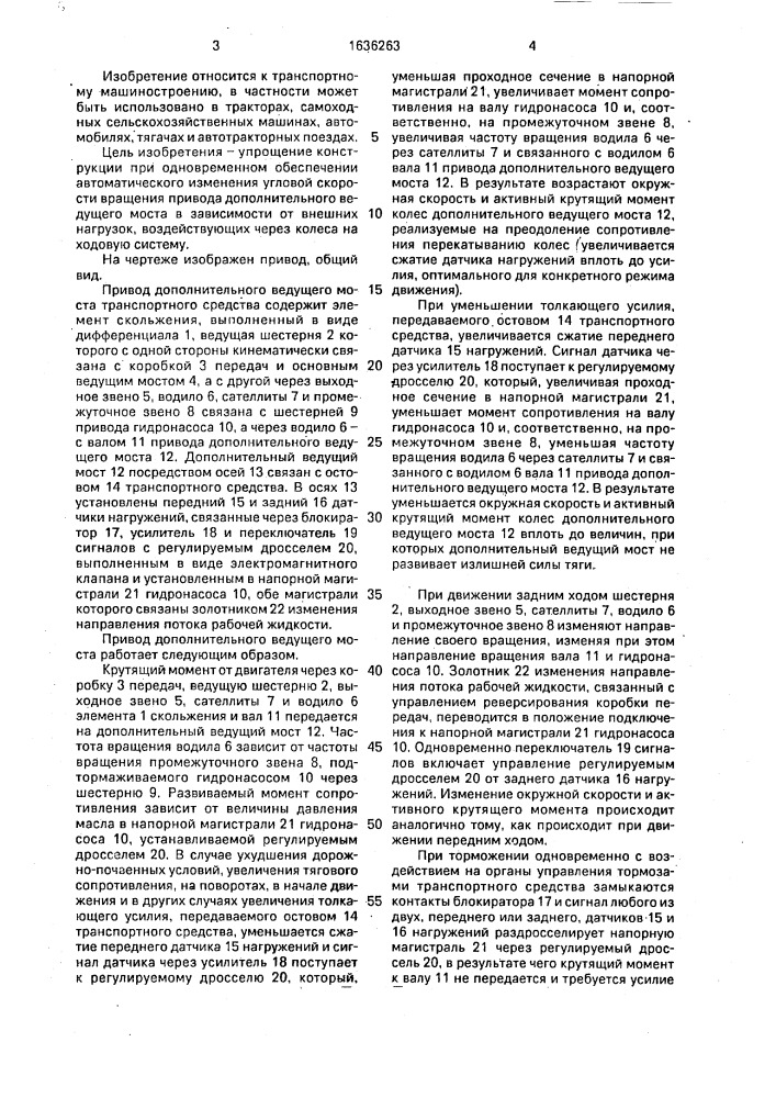 Привод дополнительного ведущего моста транспортного средства (патент 1636263)