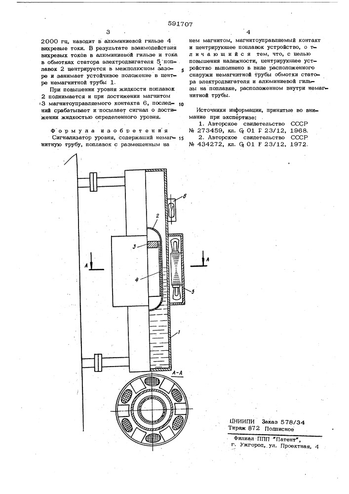 Сигнализатор уровня (патент 591707)