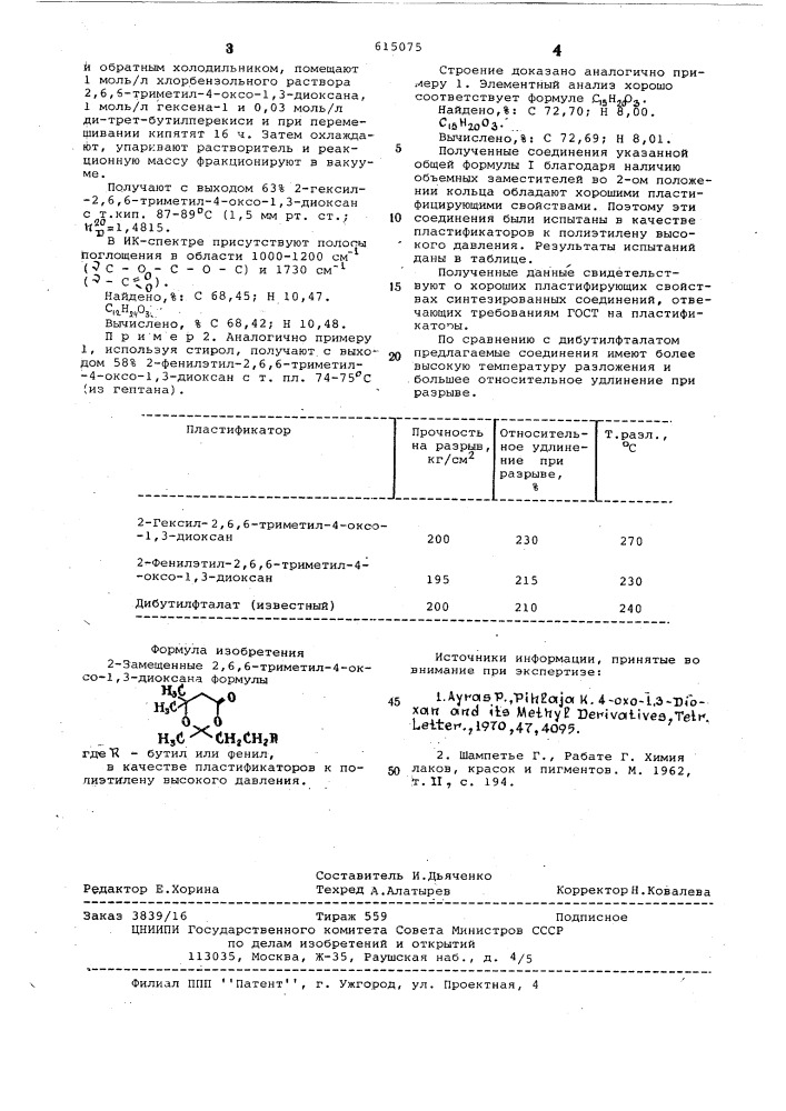 2-замещенные 2,6,6-триметил-4оксо-1,3-диоксана в качестве пластификаторов к полиэтилену высокого давления (патент 615075)